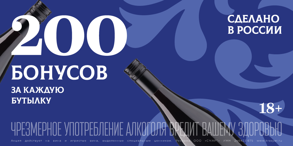 СДЕЛАНО В РОССИИ!