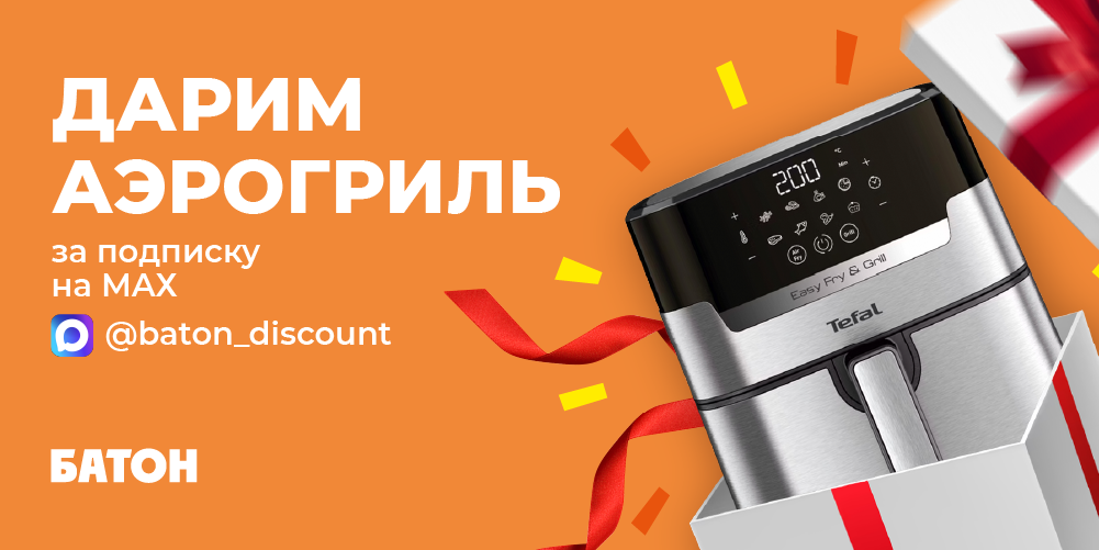Розыгрыш аэрогриля