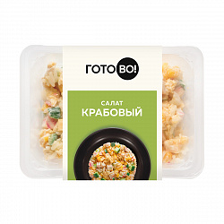 САЛАТ КРАБОВЫЙ 180Г ГОТОВО ФК2
