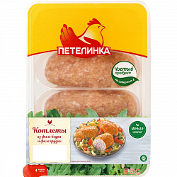 ОХЛ. КОТЛЕТЫ ФИЛЕЙНЫЕ ПЕТЕЛИНКА 450Г З/С